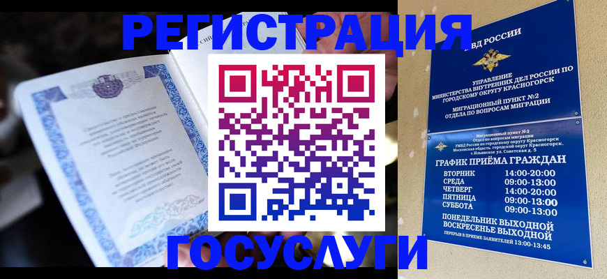 прописка законно в Великом Новгороде